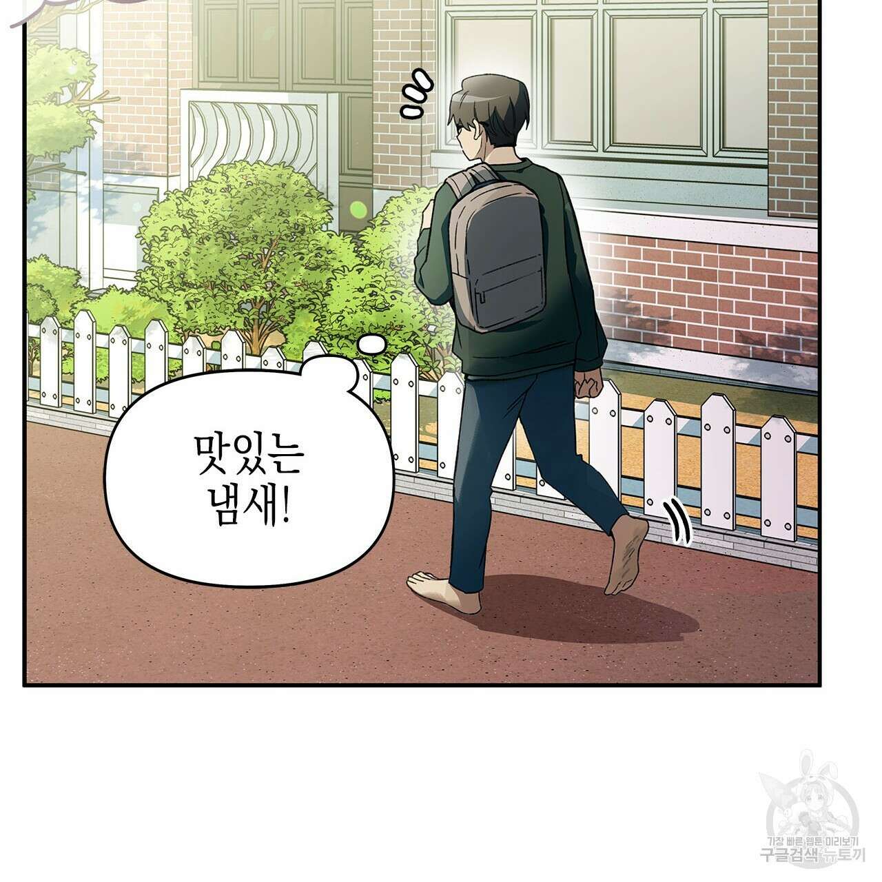 우리는 피터팬을 부른다 29화 80