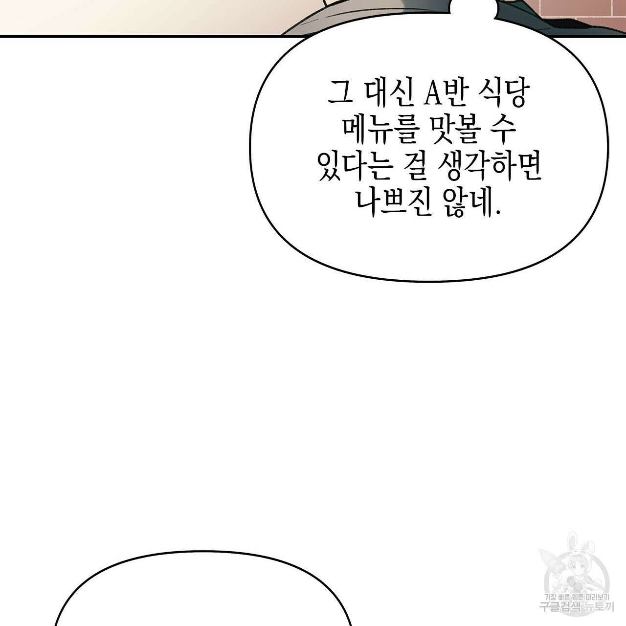우리는 피터팬을 부른다 29화 83