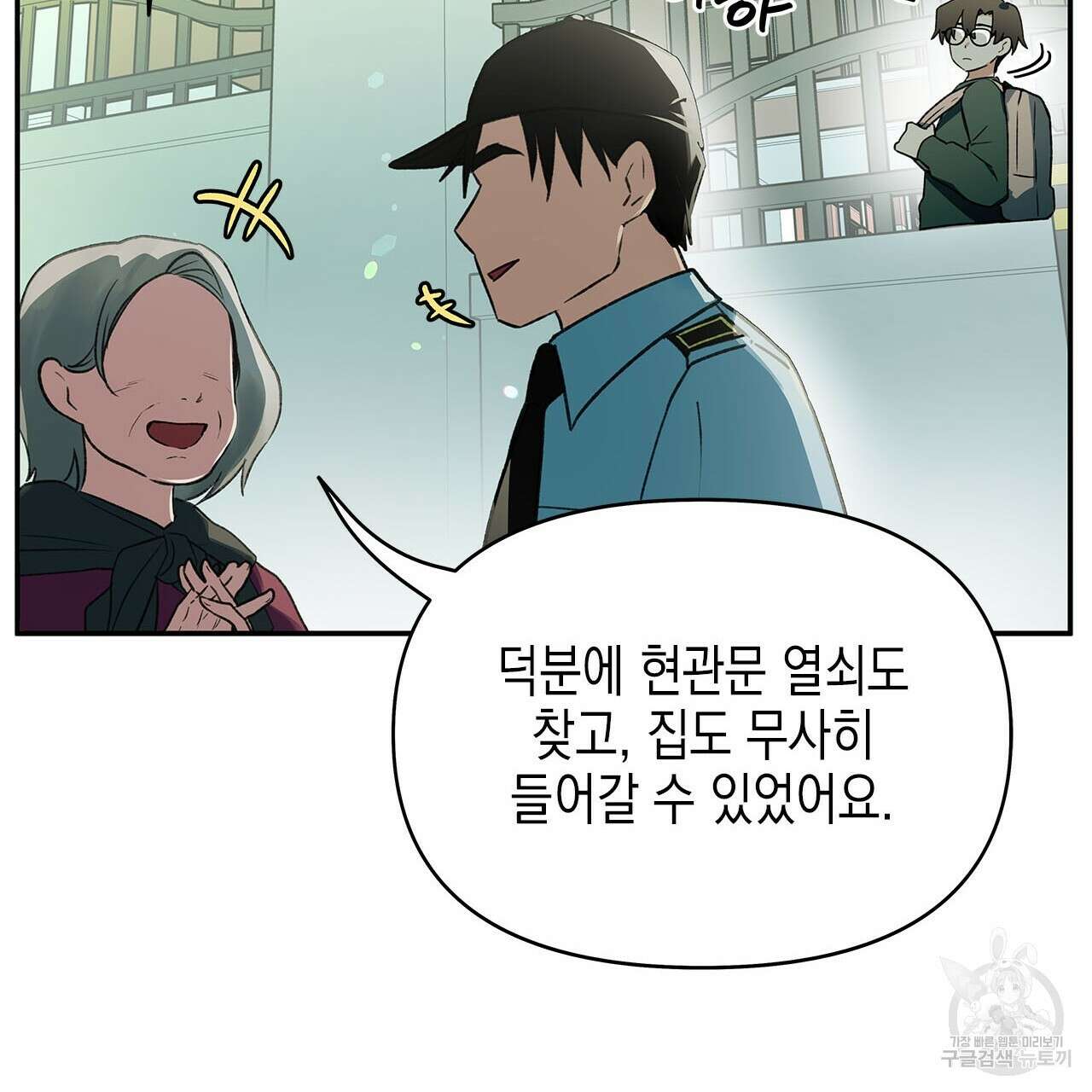 우리는 피터팬을 부른다 29화 85