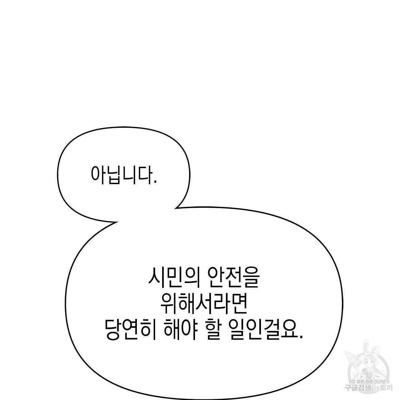 우리는 피터팬을 부른다 29화 86