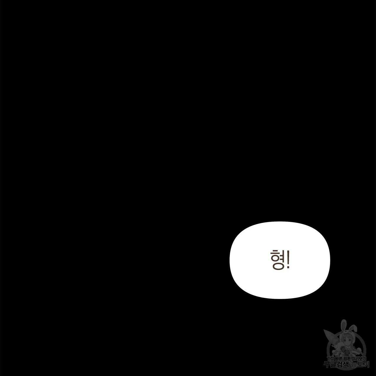 우리는 피터팬을 부른다 29화 91
