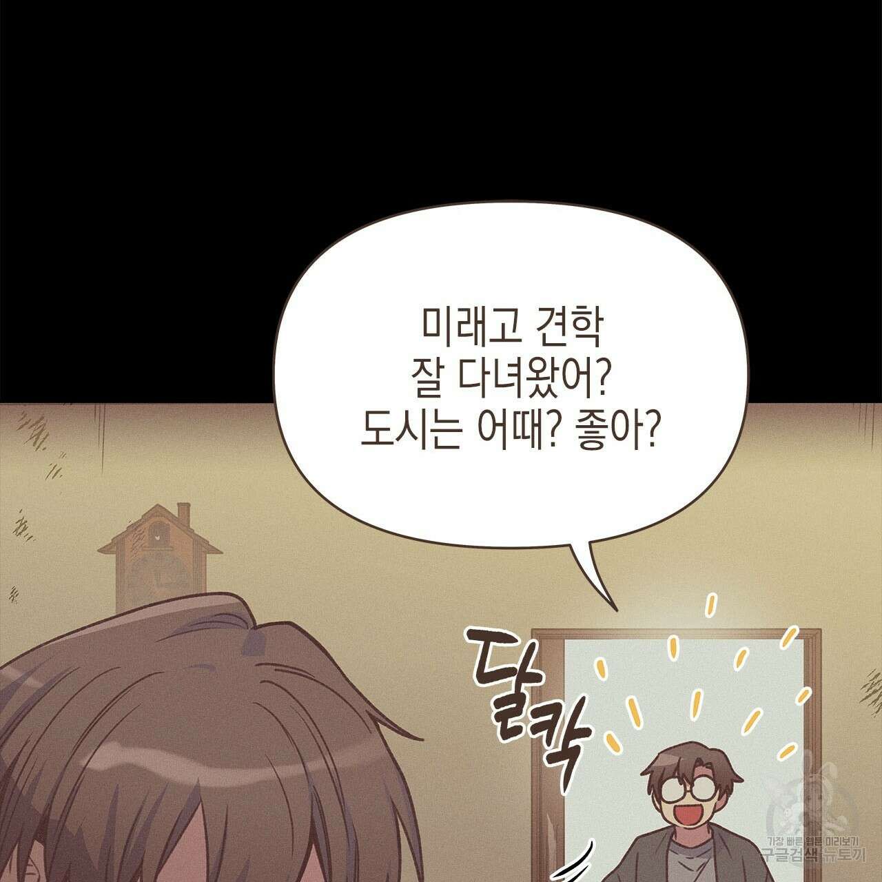 우리는 피터팬을 부른다 29화 92