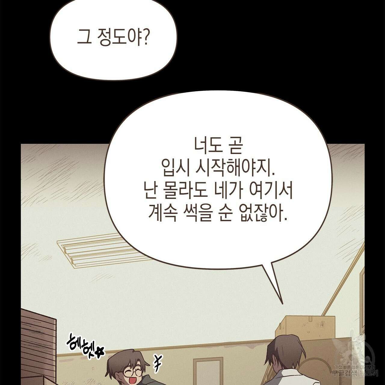 우리는 피터팬을 부른다 29화 97