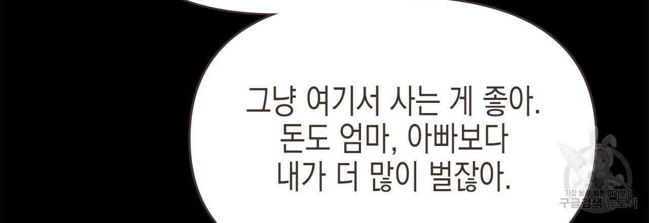우리는 피터팬을 부른다 29화 99