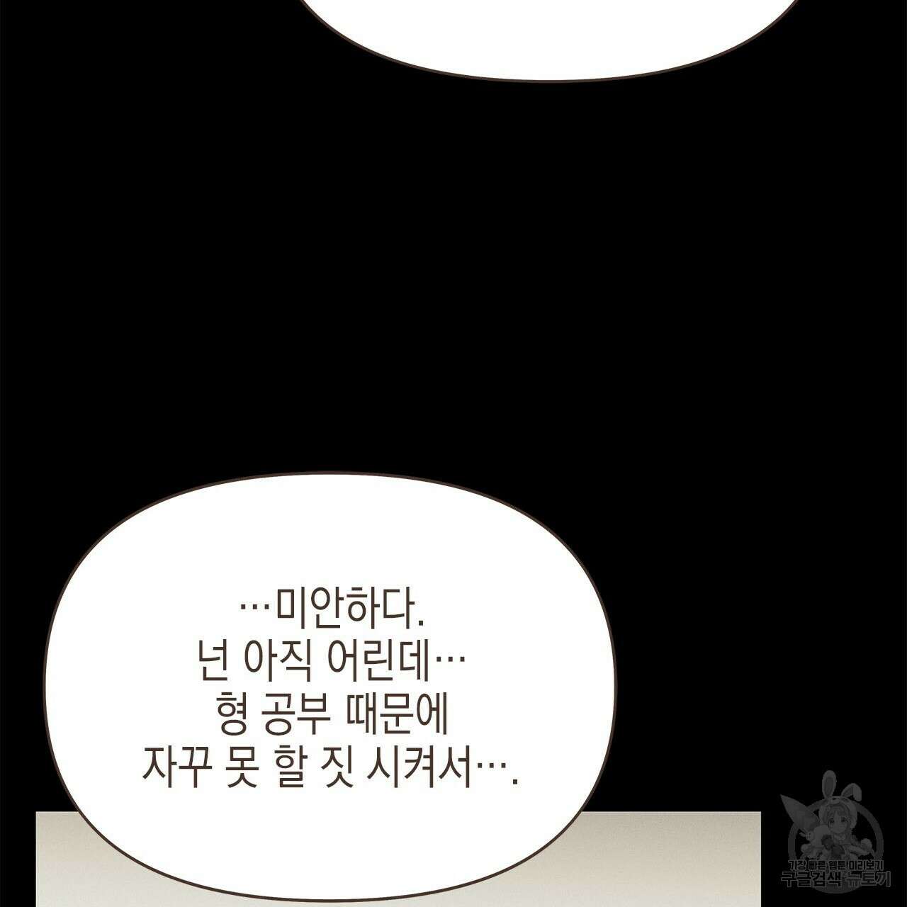 우리는 피터팬을 부른다 29화 100