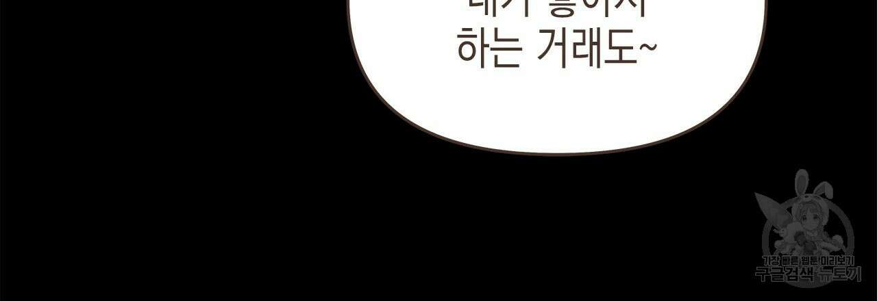 우리는 피터팬을 부른다 29화 102