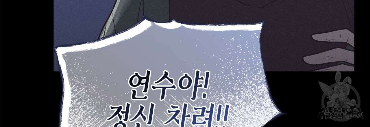 우리는 피터팬을 부른다 29화 105
