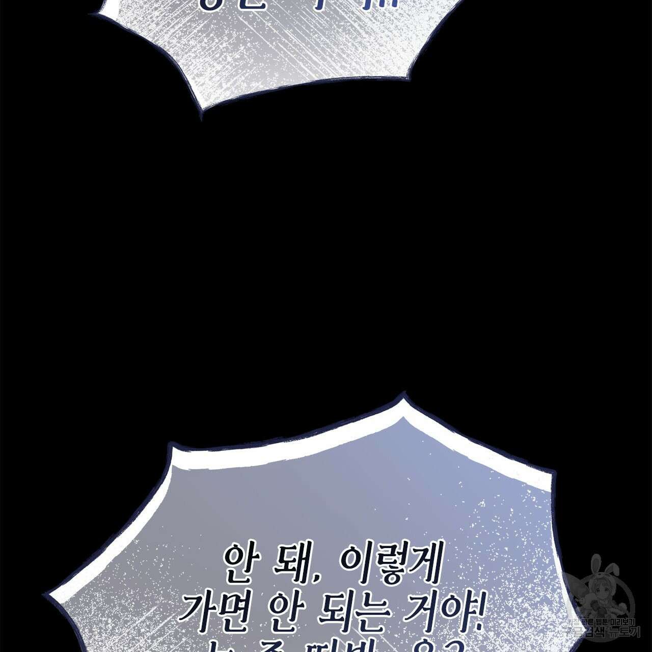 우리는 피터팬을 부른다 29화 106