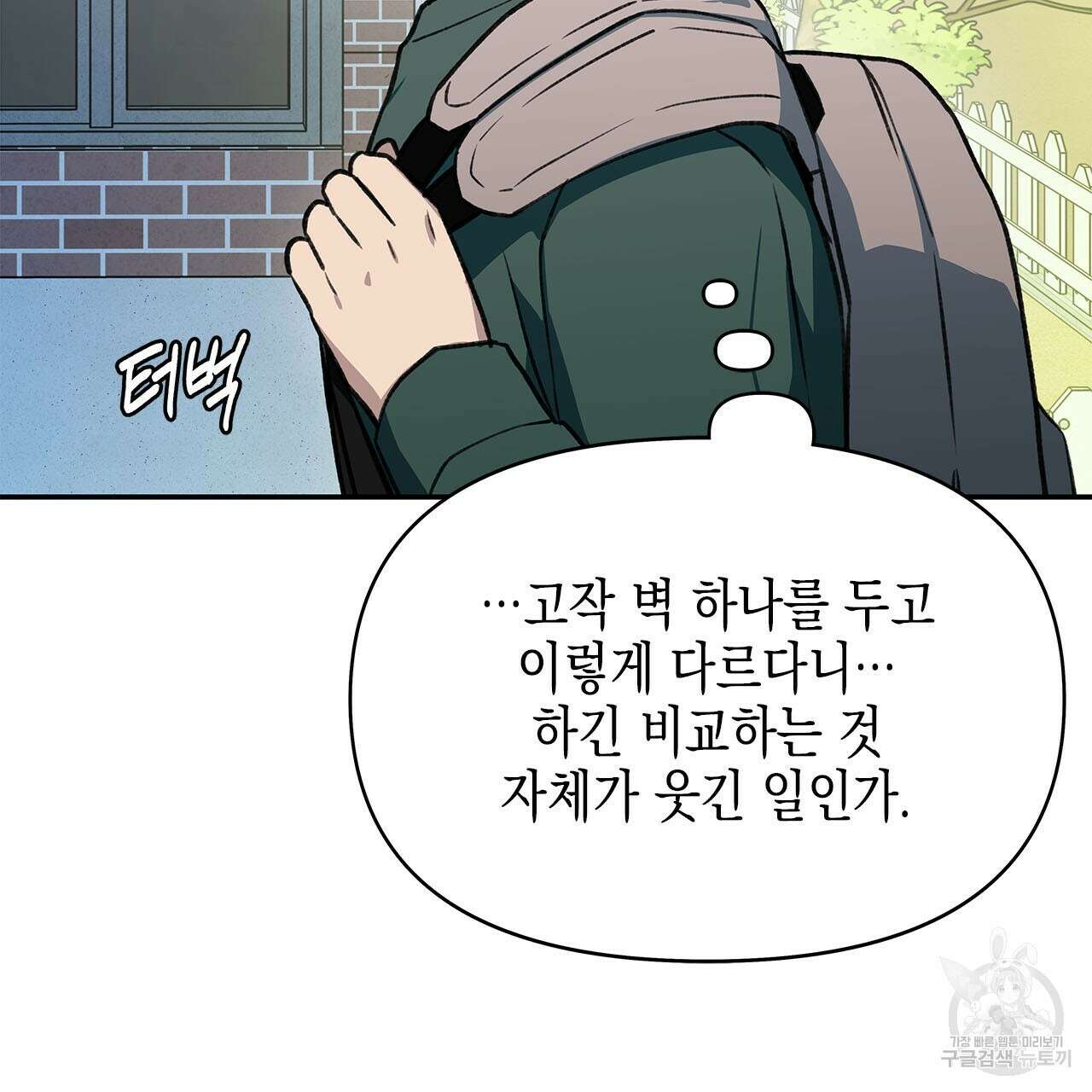 우리는 피터팬을 부른다 29화 118