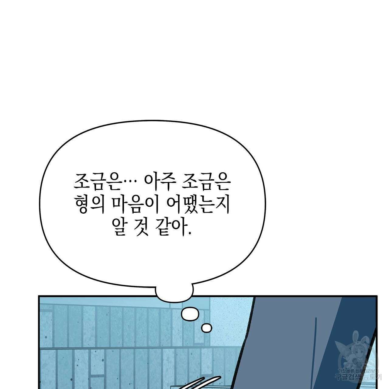 우리는 피터팬을 부른다 29화 119