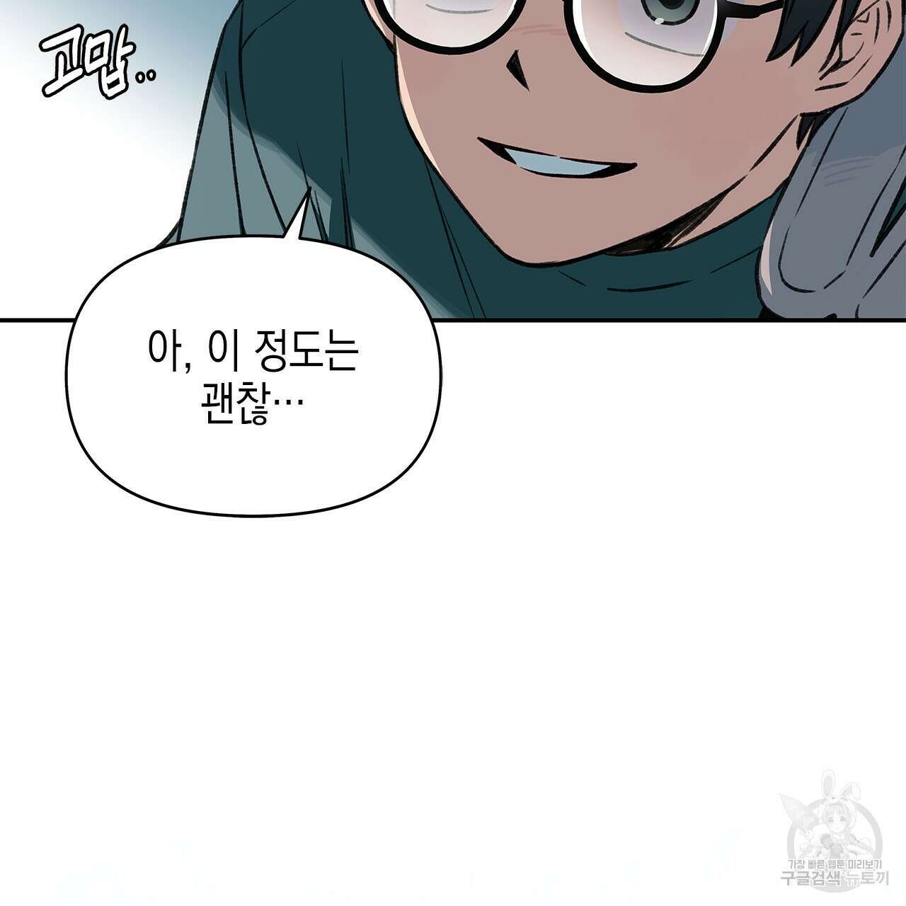 우리는 피터팬을 부른다 29화 125