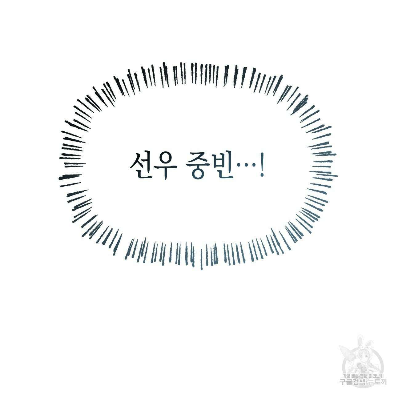 우리는 피터팬을 부른다 29화 128