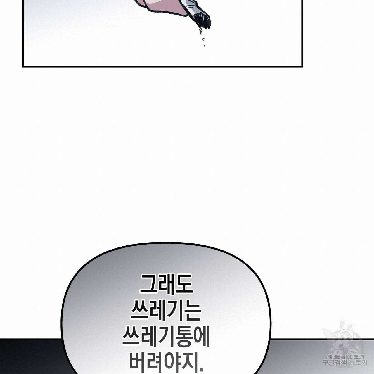우리는 피터팬을 부른다 29화 133