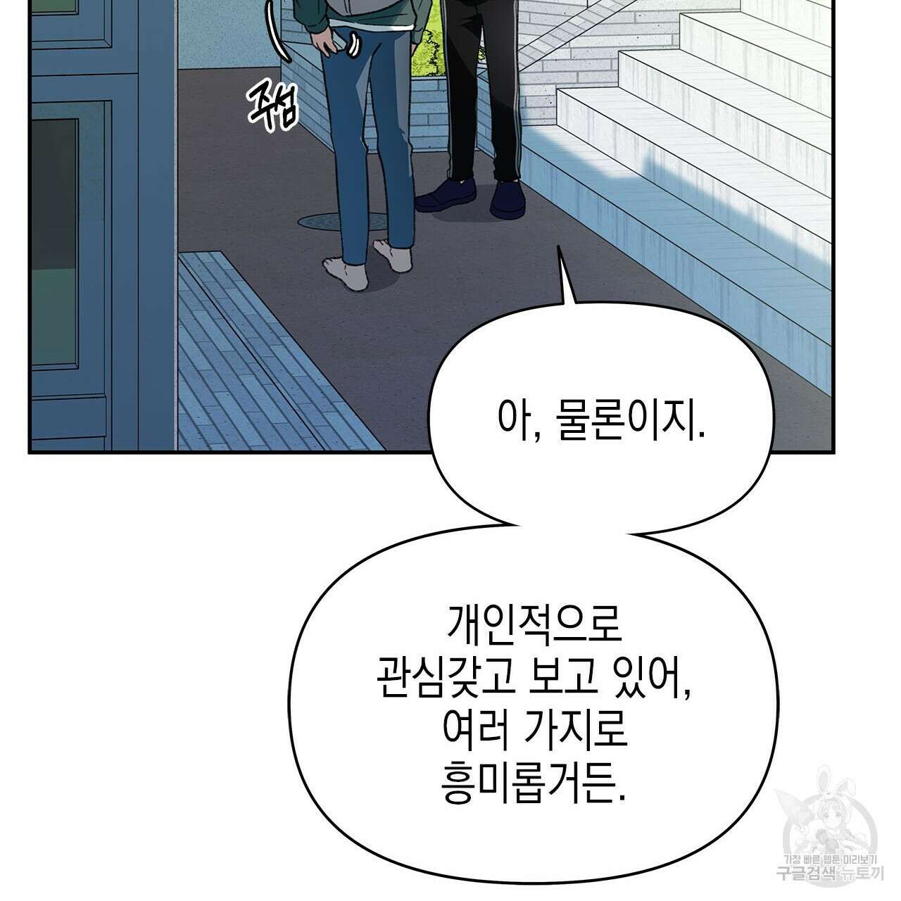 우리는 피터팬을 부른다 29화 142