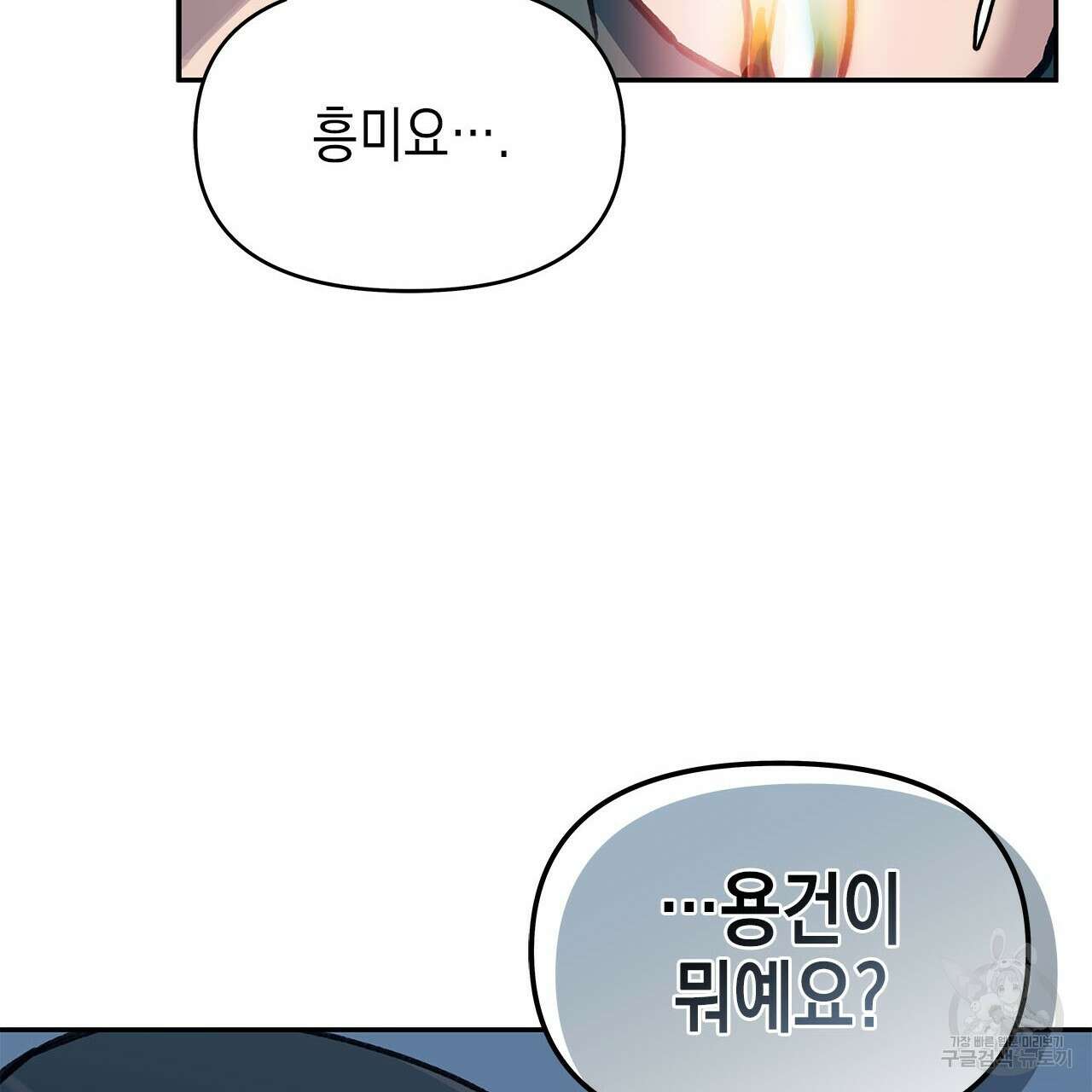 우리는 피터팬을 부른다 29화 145