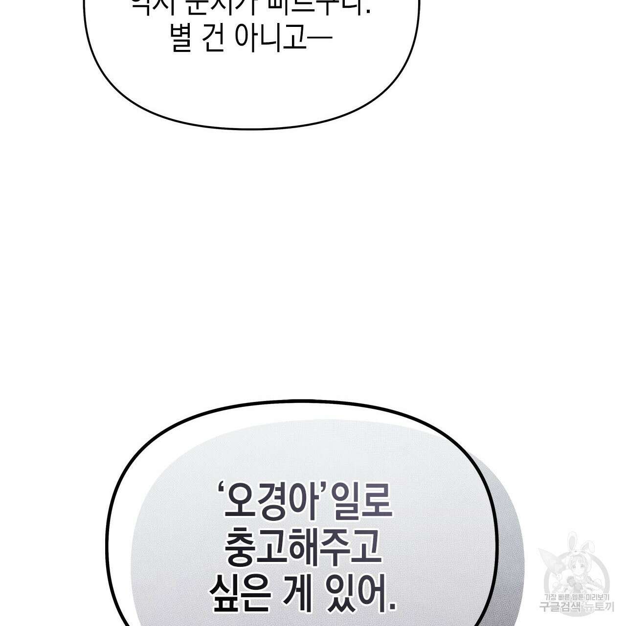 우리는 피터팬을 부른다 29화 149