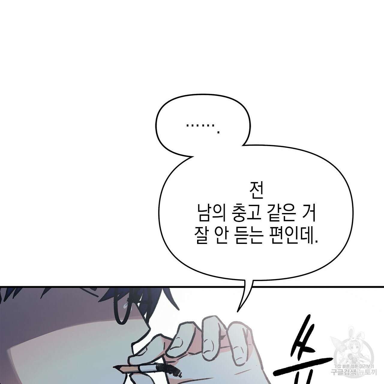 우리는 피터팬을 부른다 29화 151