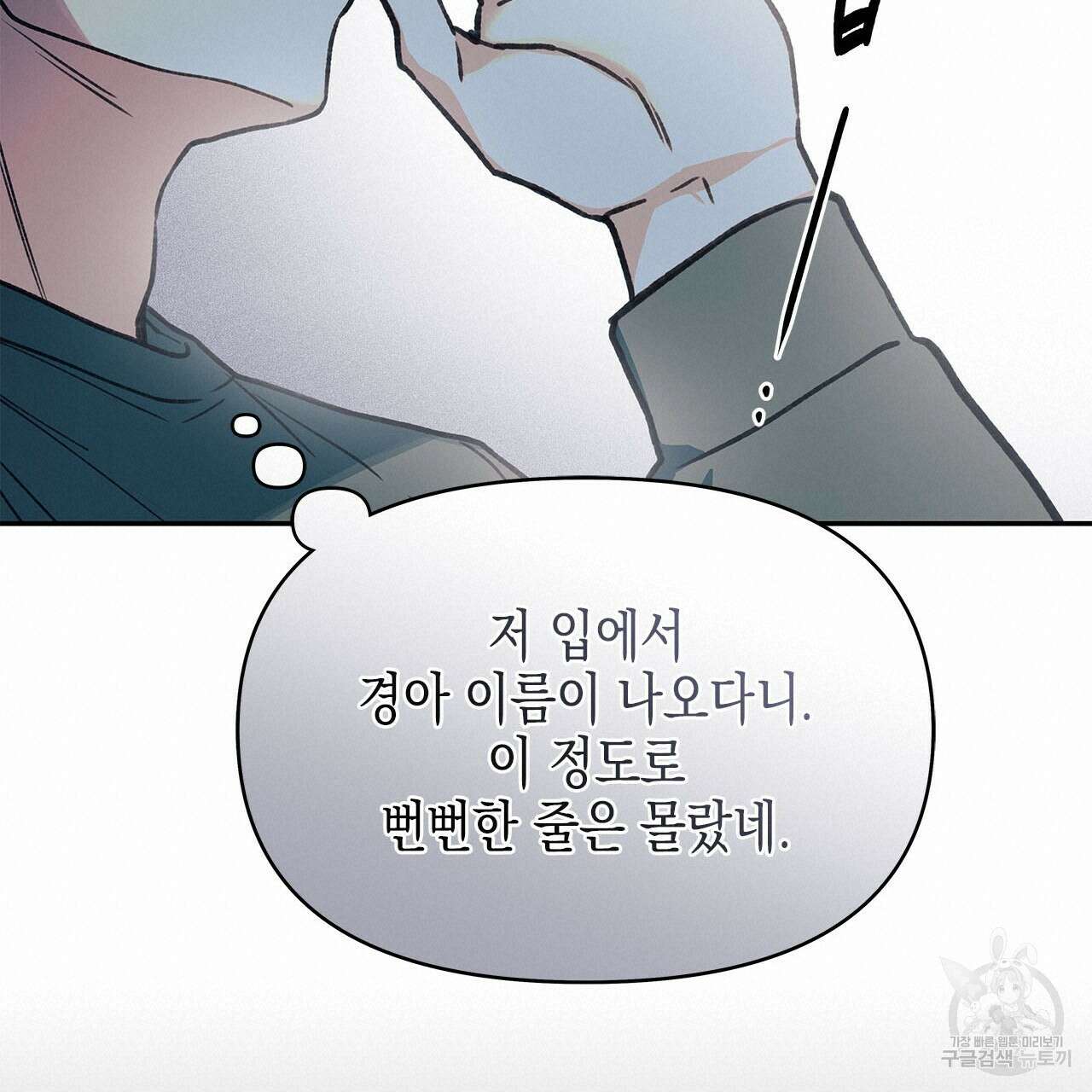 우리는 피터팬을 부른다 29화 152