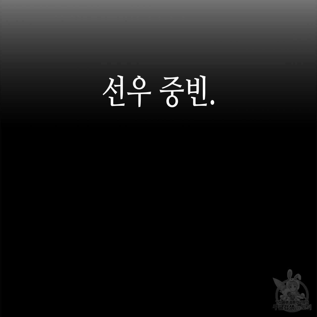 우리는 피터팬을 부른다 29화 154