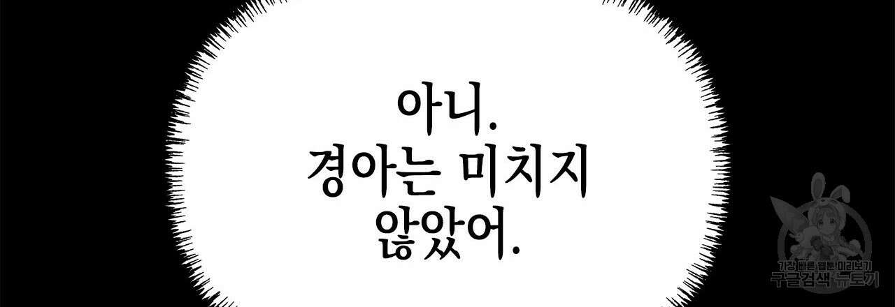 우리는 피터팬을 부른다 29화 159
