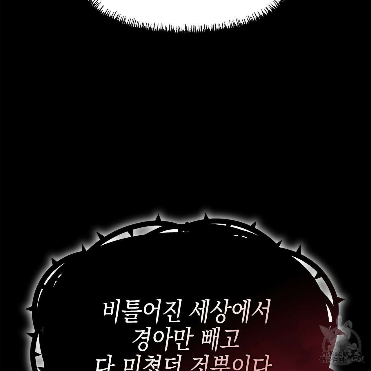 우리는 피터팬을 부른다 29화 160