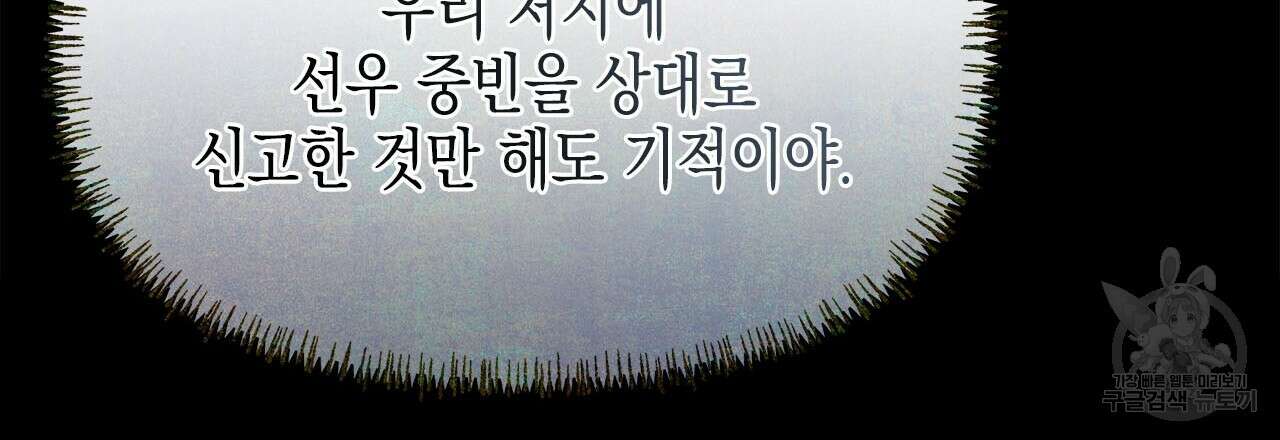우리는 피터팬을 부른다 29화 162