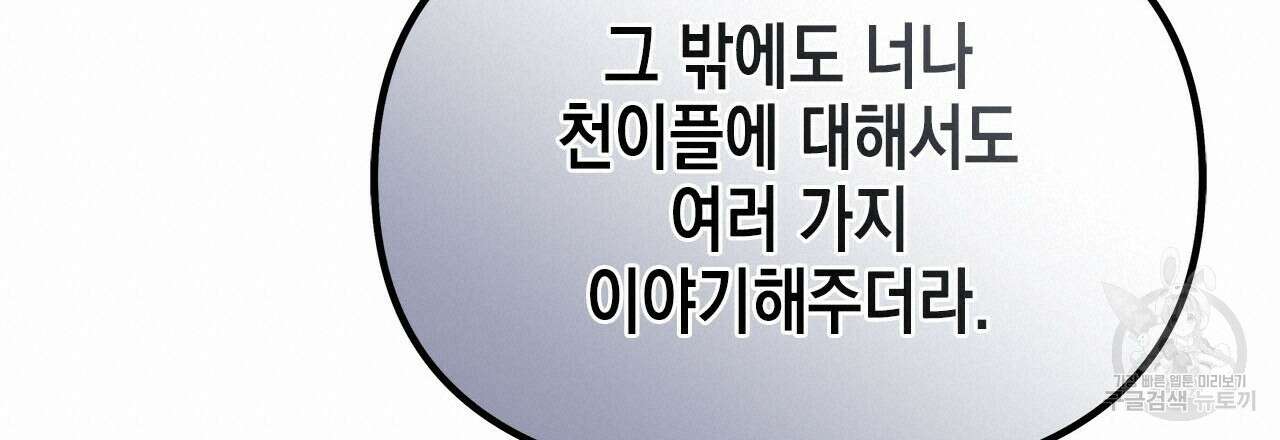 우리는 피터팬을 부른다 29화 171