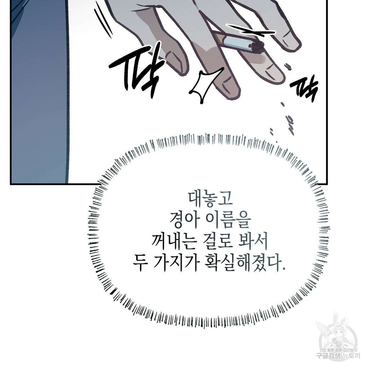 우리는 피터팬을 부른다 29화 173