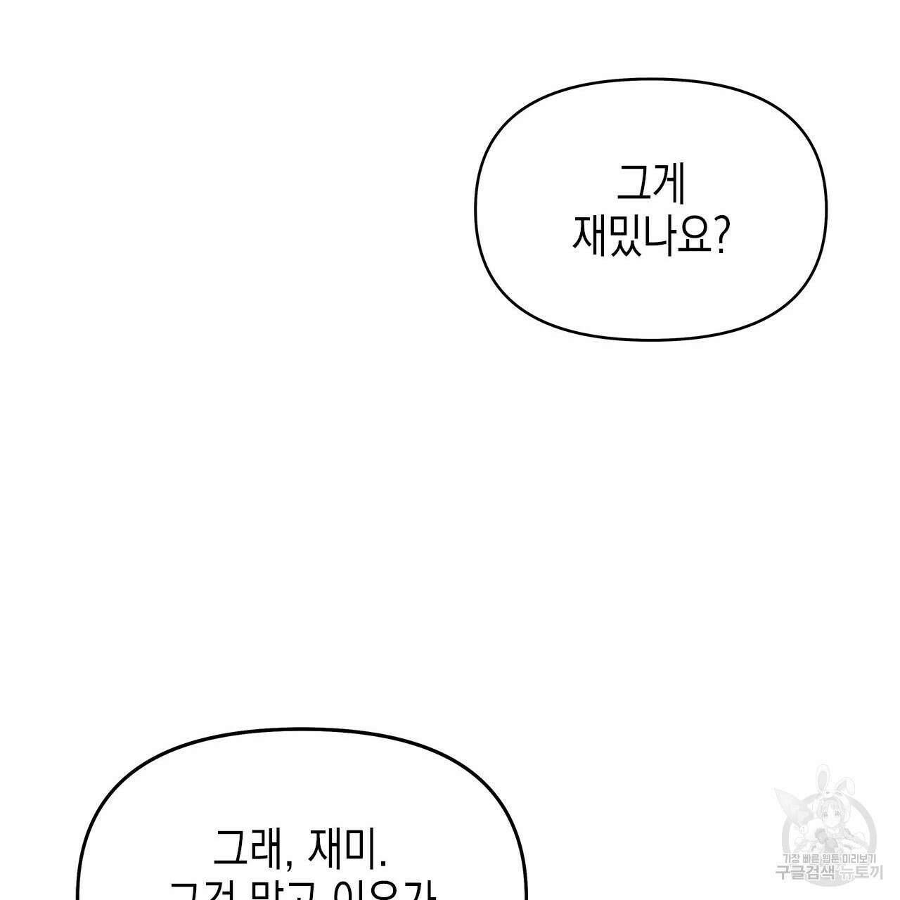 우리는 피터팬을 부른다 29화 179