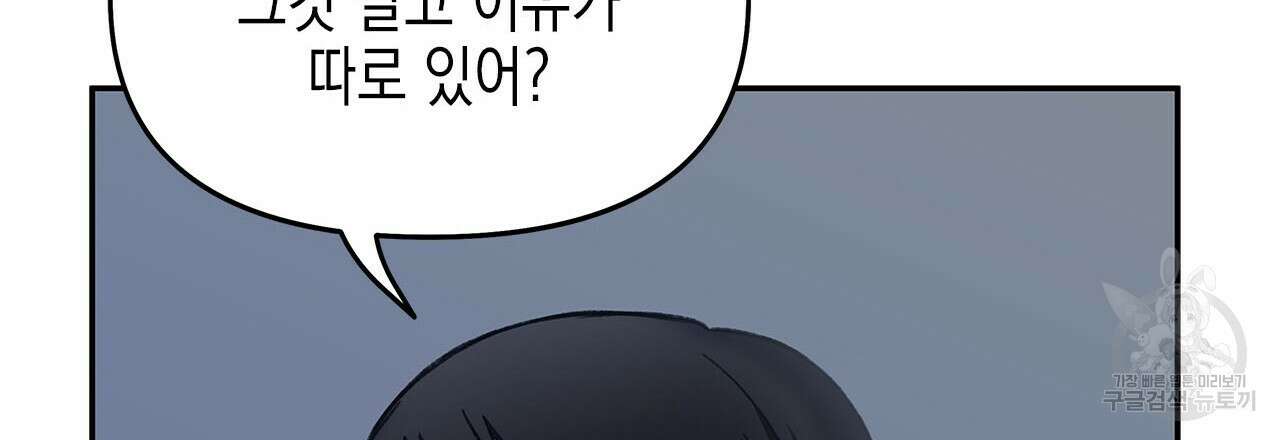 우리는 피터팬을 부른다 29화 180