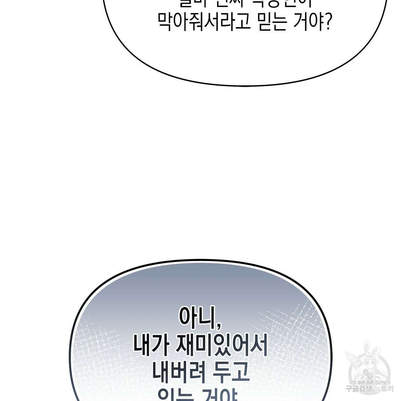 우리는 피터팬을 부른다 29화 182