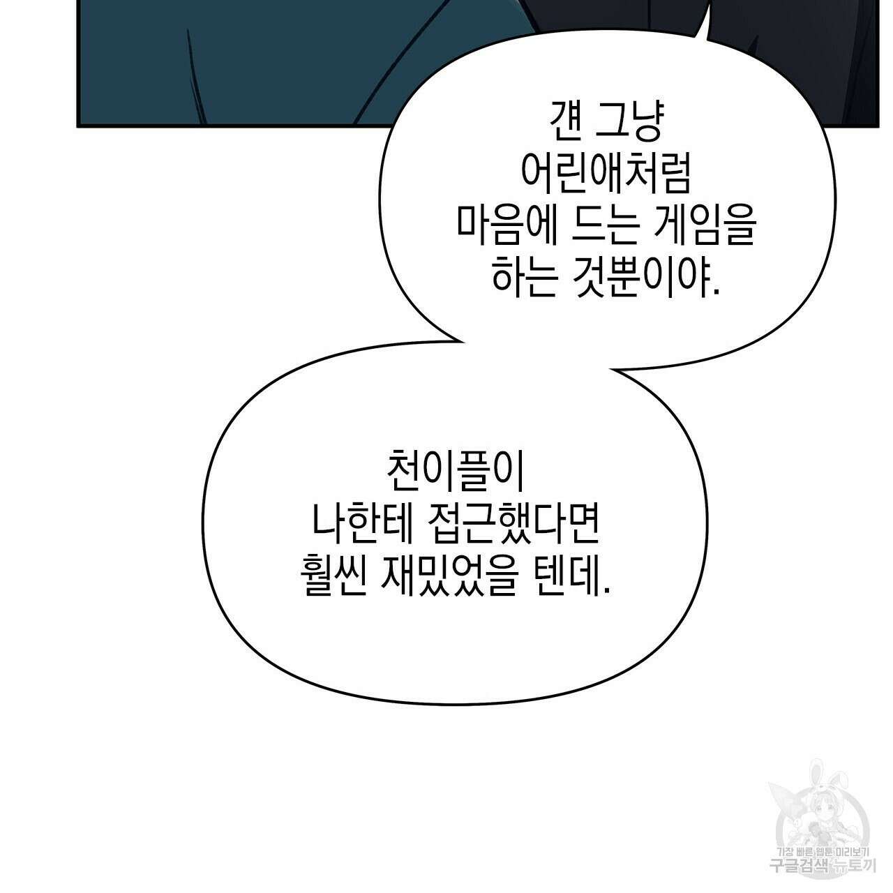 우리는 피터팬을 부른다 29화 188