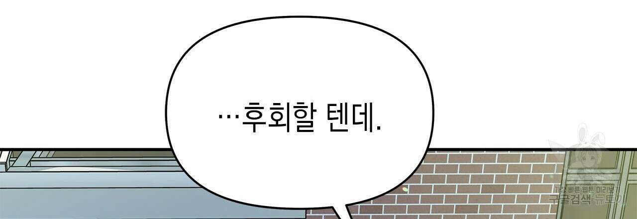 우리는 피터팬을 부른다 29화 192