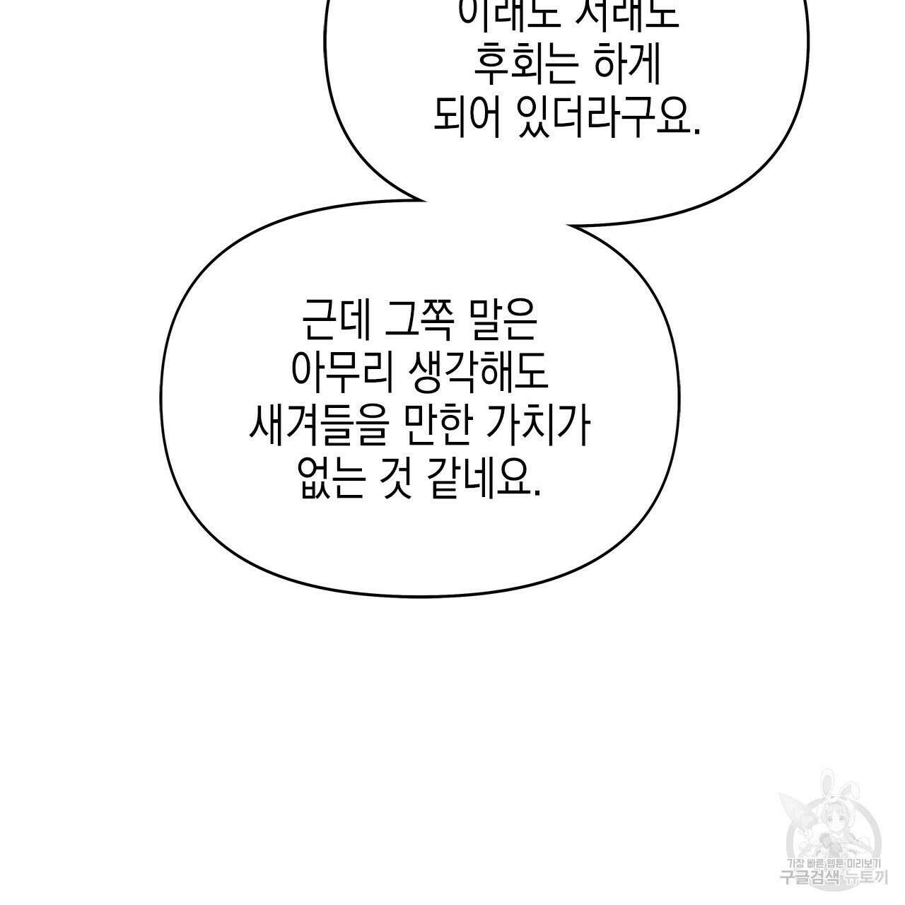 우리는 피터팬을 부른다 29화 194