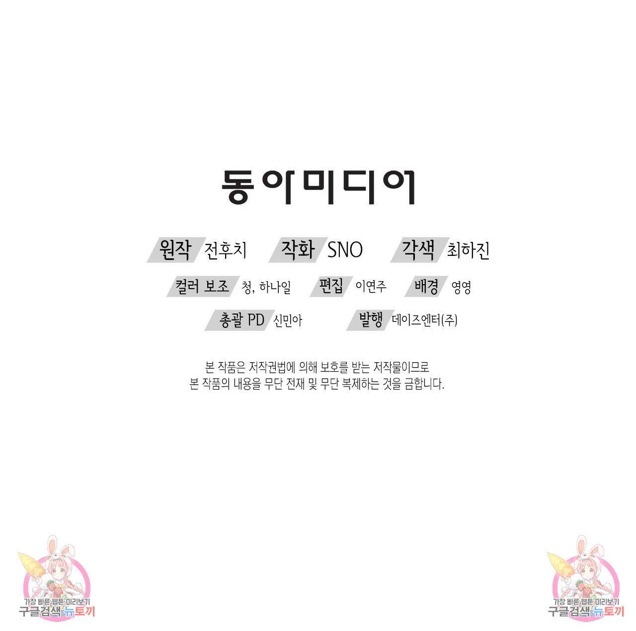 우리는 피터팬을 부른다 29화 203
