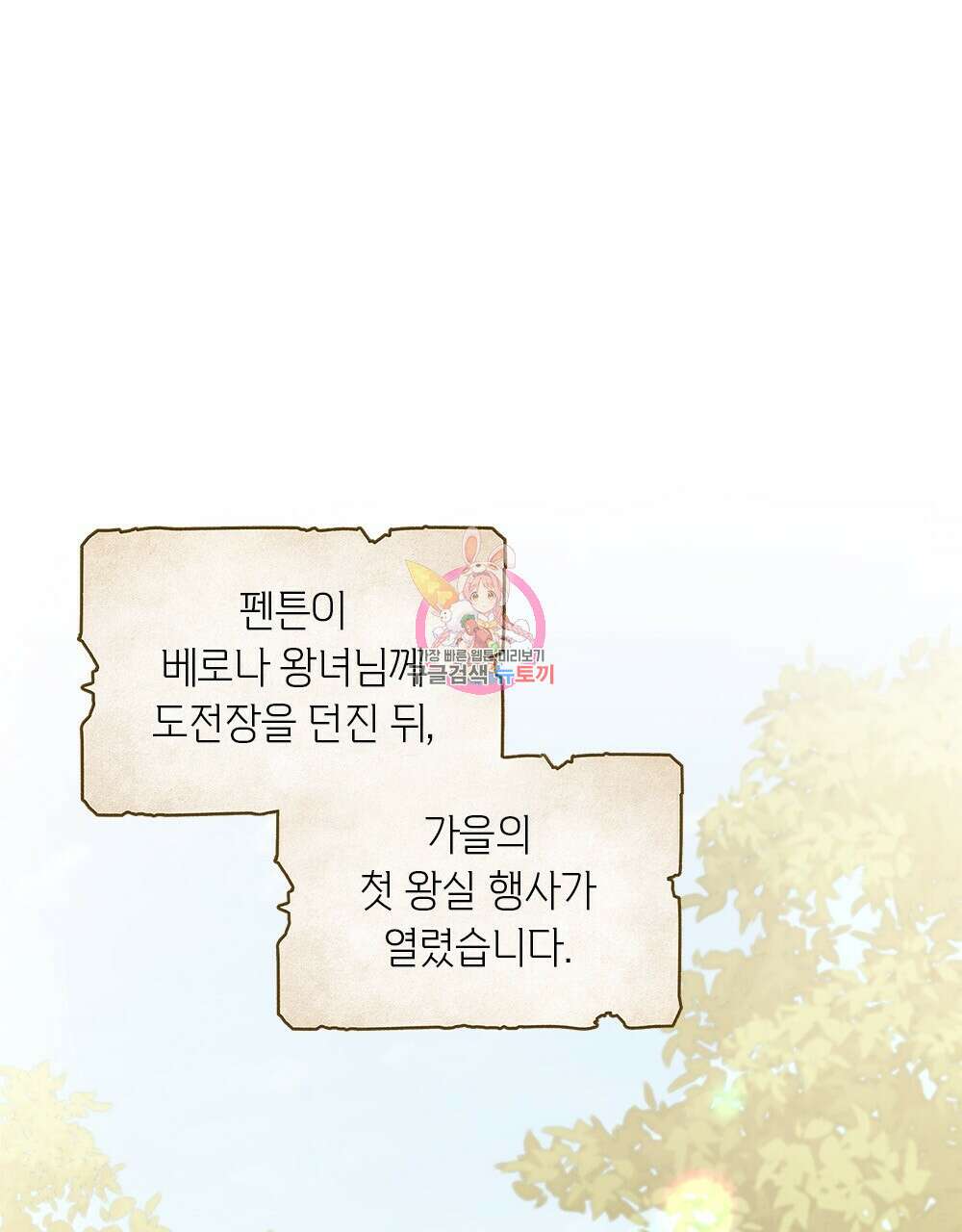 어릿광대의 우울 53화 1