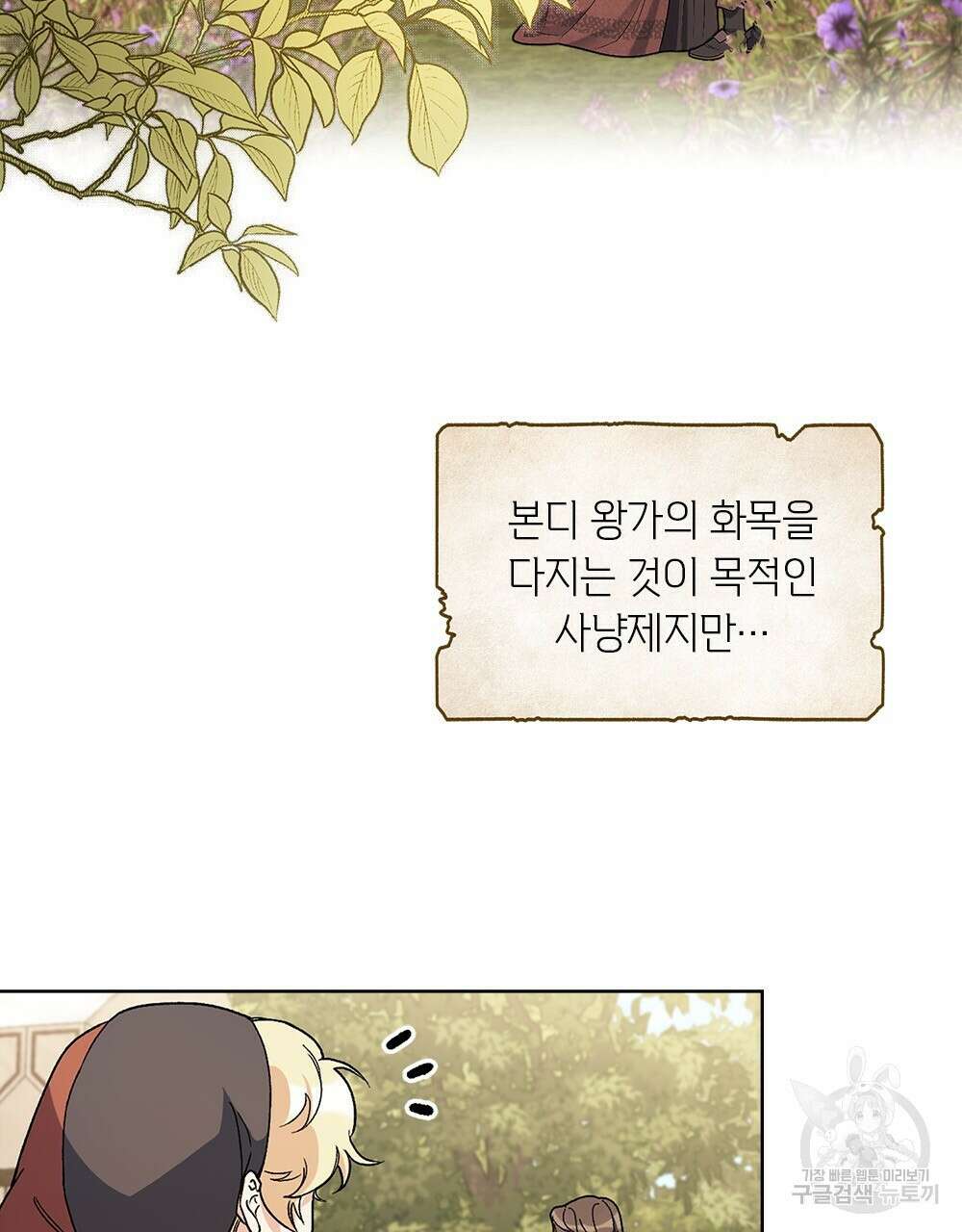 어릿광대의 우울 53화 3