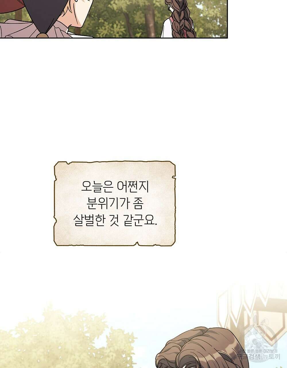 어릿광대의 우울 53화 4