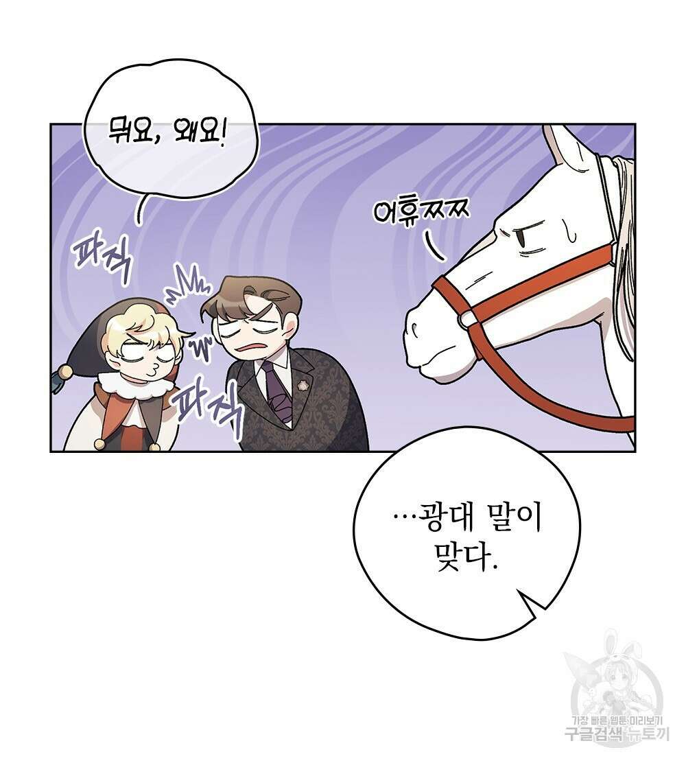 어릿광대의 우울 53화 10