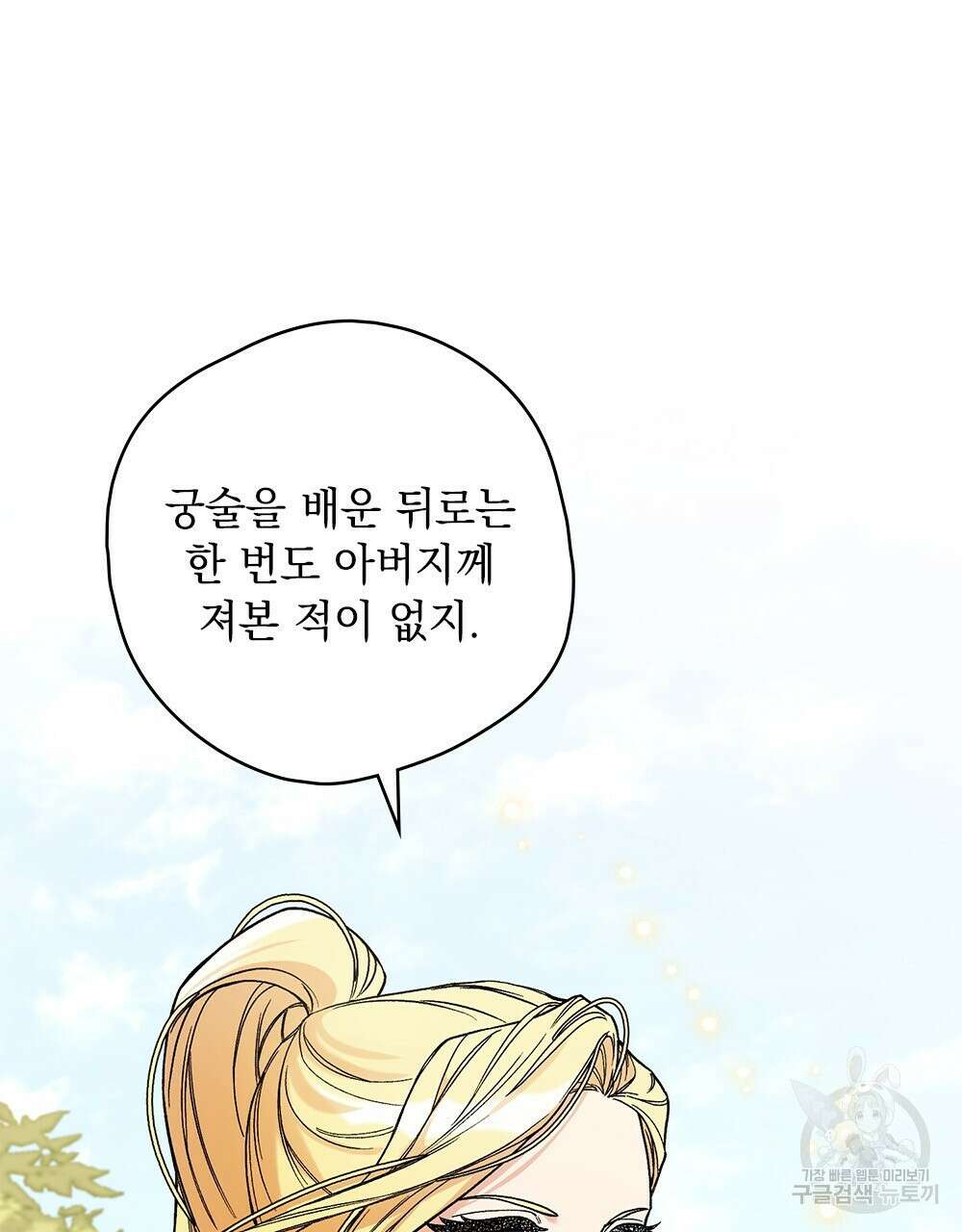 어릿광대의 우울 53화 11