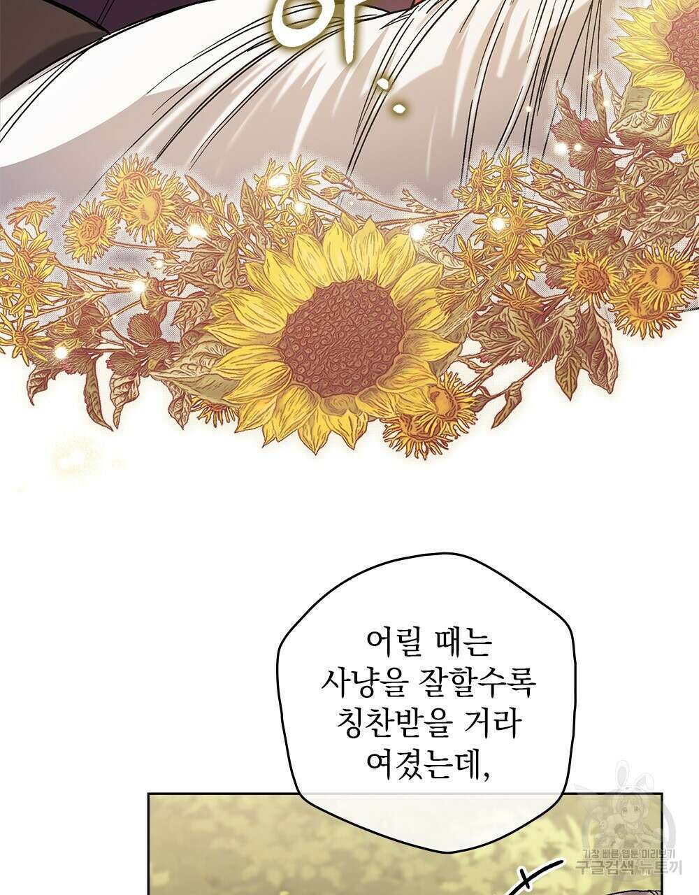 어릿광대의 우울 53화 13