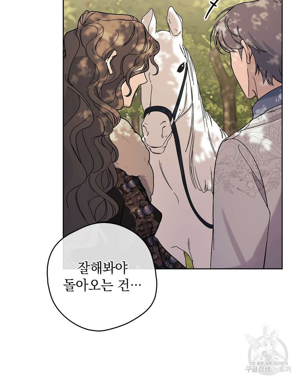 어릿광대의 우울 53화 14