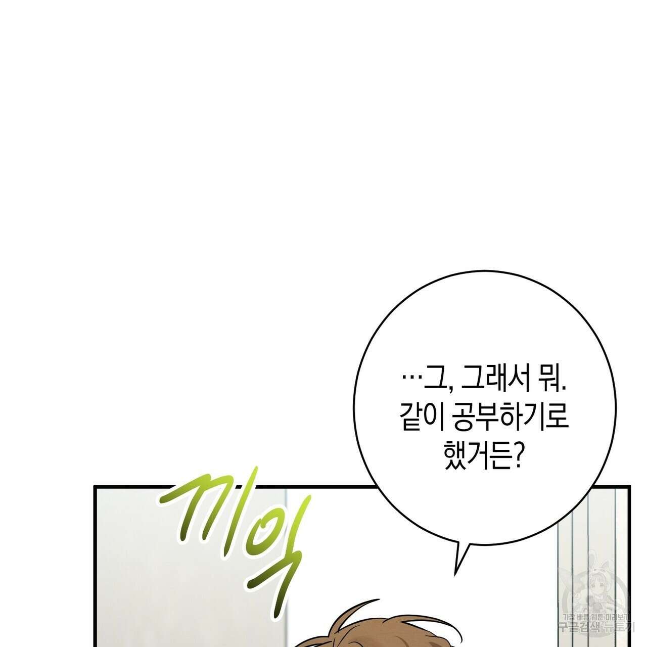 자두사탕러브 20화 21