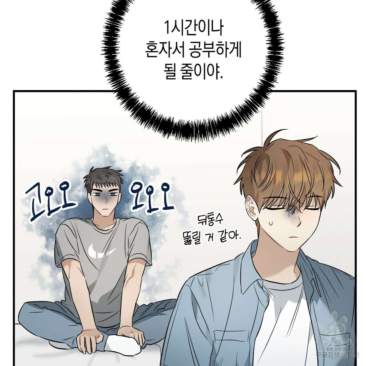 자두사탕러브 20화 43