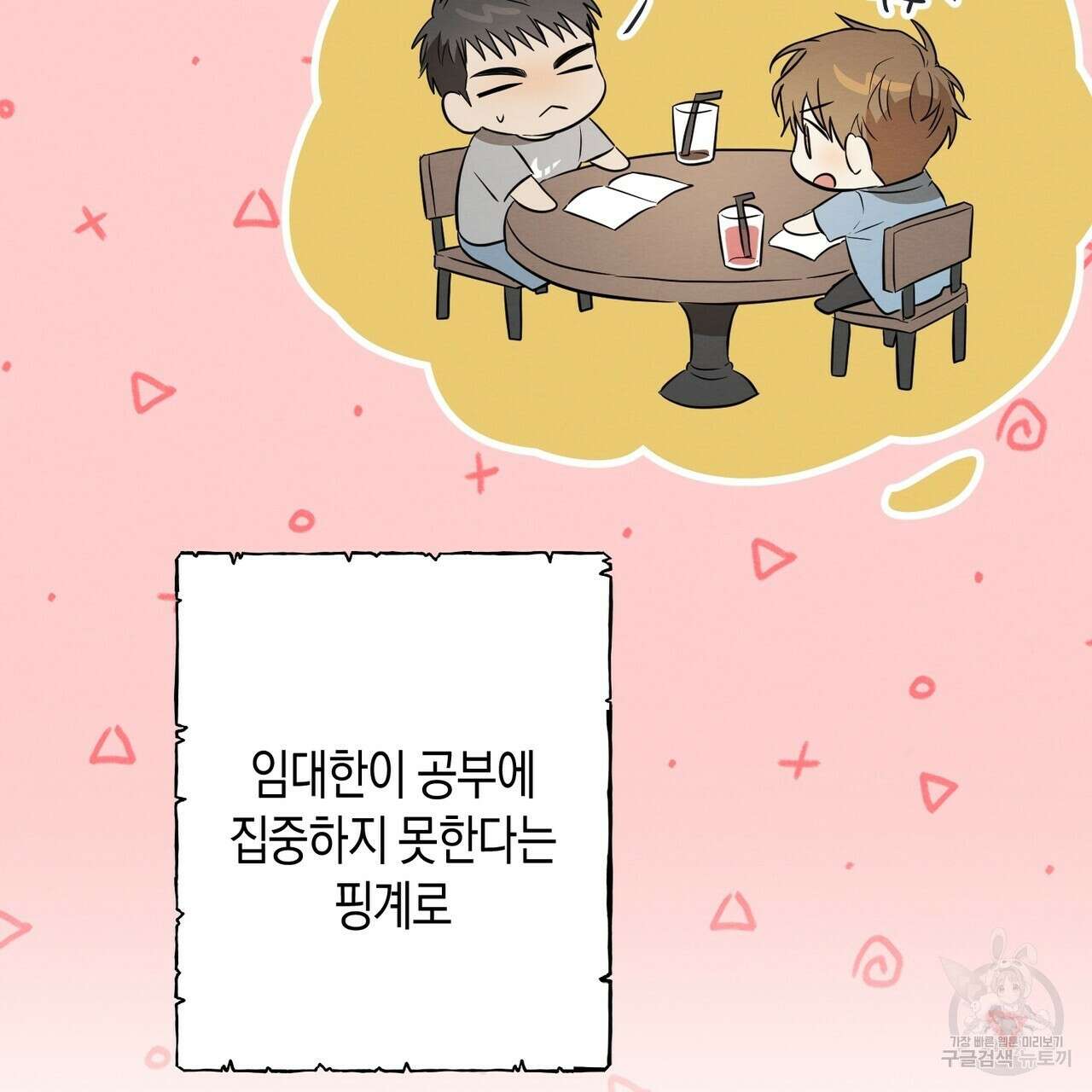 자두사탕러브 20화 49