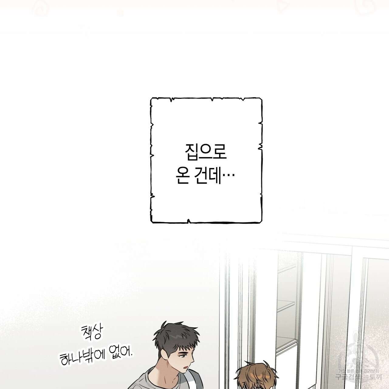 자두사탕러브 20화 51