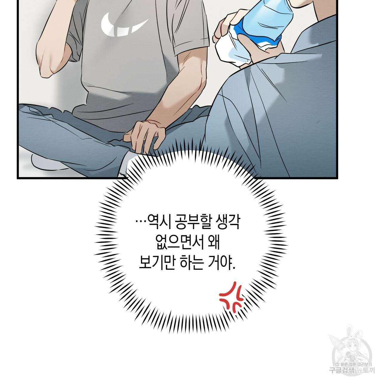 자두사탕러브 20화 73