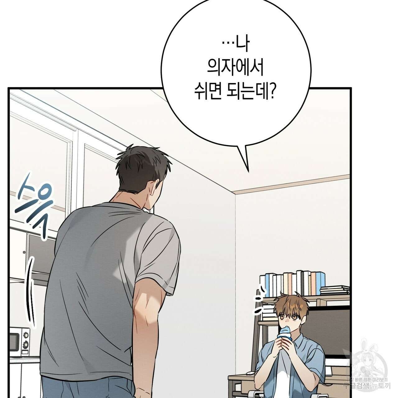 자두사탕러브 20화 79