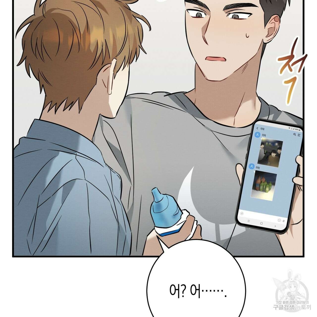 자두사탕러브 20화 113