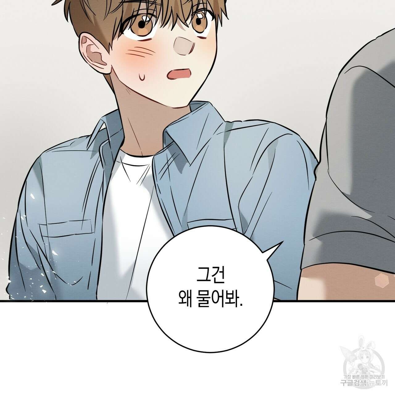 자두사탕러브 20화 123